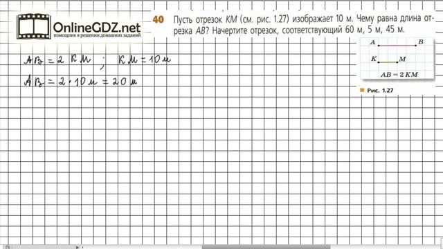 Задание №40 - ГДЗ по математике 5 класс (Дорофеев Г.В., Шарыгин И.Ф.) смотреть онлайн