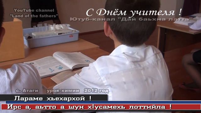 2012 с. Атаги урок химии смотреть онлайн