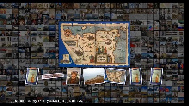 Семен Дежнев от Якутска и Колымы до Анадыря и Берингова пролива смотреть онлайн