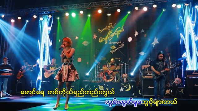 ဂျူဝယ် (Jewel) - နှင်းဝေတဲ့ဆောင်း смотреть онлайн