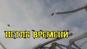 мод Лабиринт сборы в дорогу отыскать аномальный пузырь ПЕТЛЯ ВРЕМЕНИ Найти временный пузырь ВЫХОД
