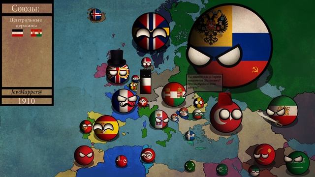 CountryBalls-Альтернативное Прошлое Европы. Секретный Заговор. смотреть онлайн
