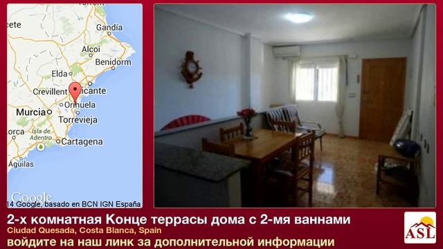 2-х комнатная Конце террасы дома с 2-мя ваннами в Costa Blanca смотреть онлайн