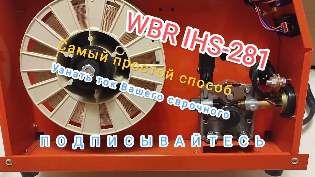 WBR IHS-281