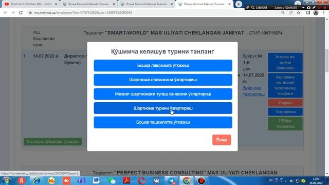 Практикум: my.mehnat.uz сайтида ишлаш, ходимни бошқа ишга ўтказиш, бўшатиш. смотреть онлайн