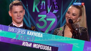 Клуб «Шаболовка, 37» – Виктория Каунова и секстет Ильи Морозова