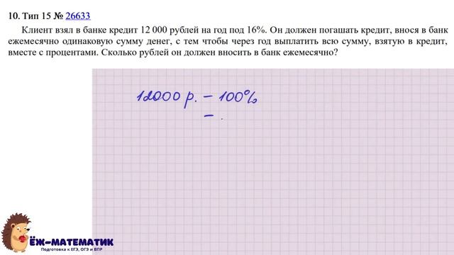 Задание 15 (часть 1) | ЕГЭ 2024 Математика (база) | Задачи на проценты смотреть онлайн