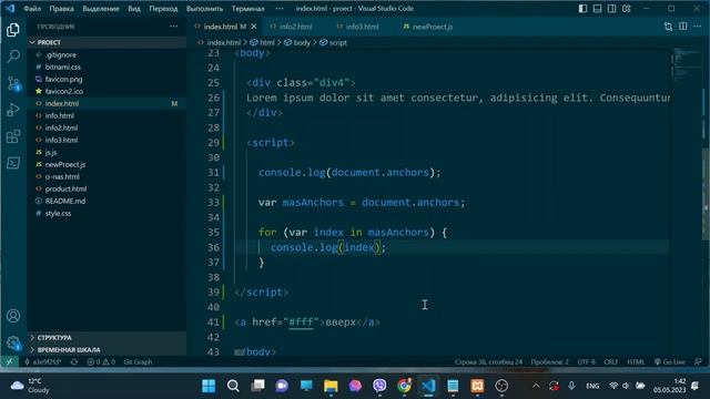 Поиск якорей на сранице. JavaScript (DOM) смотреть онлайн