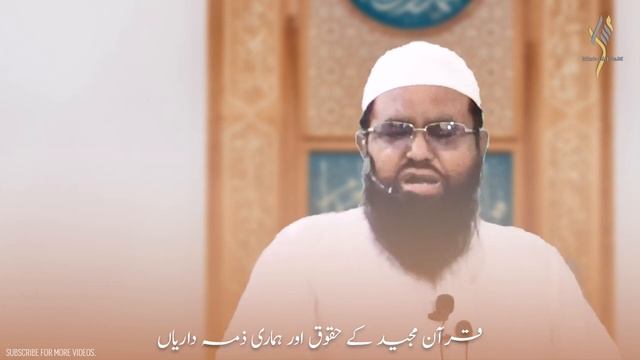 قرآن مجید کے حقوق اور ہماری ذمہ داریاں - Rights of Quran - Khutbaat e Jummuah 7th July 2023 смотреть онлайн