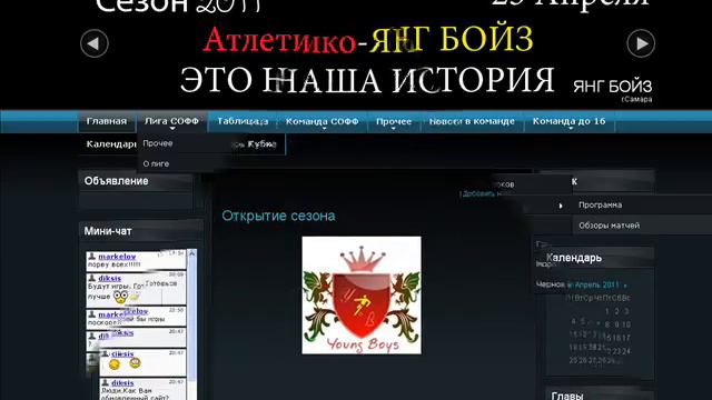 ЯНГ БОЙЗ ТВ смотреть онлайн