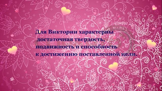 С днем рождения, Виктория! смотреть онлайн
