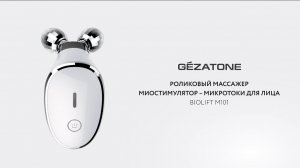 Массажер для лица 4 в 1 Biolift m101 Gezatone