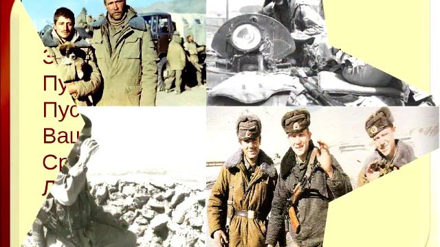 Афганистан болит в моей душе урок мужества Новоалексеевская сельская библиотека смотреть онлайн