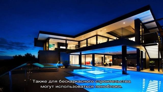 Дома в стиле хай-тек (50 фото): современная роскошь смотреть онлайн