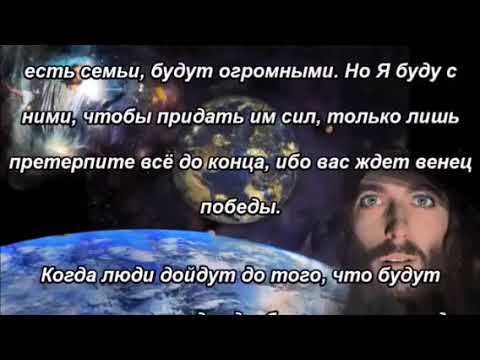 Иисус говорит о том, что произойдет после Восхищения Церкви, часть 1. Порядок событий