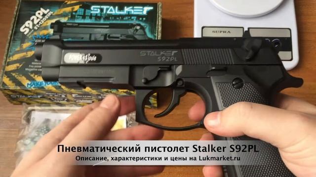Stalker S92PL // Пневматический пистолет смотреть онлайн