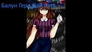 Песни В головах Анимантроников фнаф 2