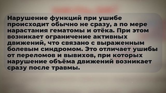 Ушиб мягких тканей смотреть онлайн