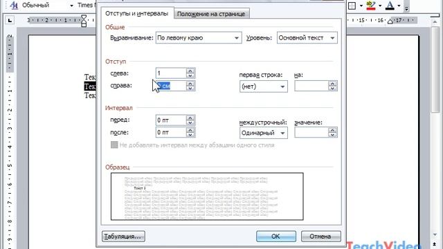 Отступы в Microsoft Word 2003 (22/49) смотреть онлайн