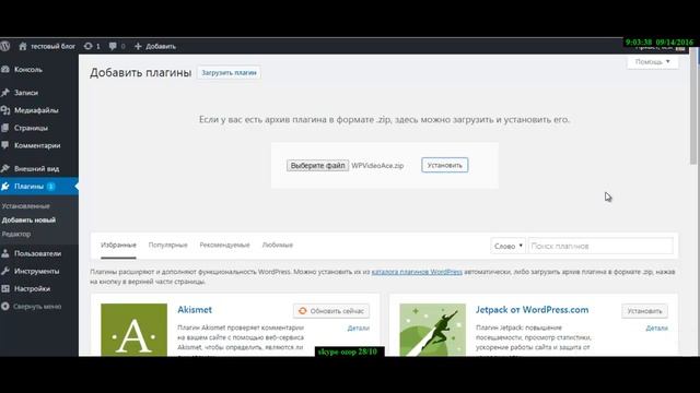 Как скачать плагин Video Ace Basic (базовая версия) на свой сайт Word Press смотреть онлайн
