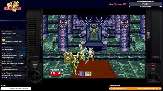 Ретро день Golden Axe 2 «Золотая Секира» [Sega Mega Drive] смотреть онлайн
