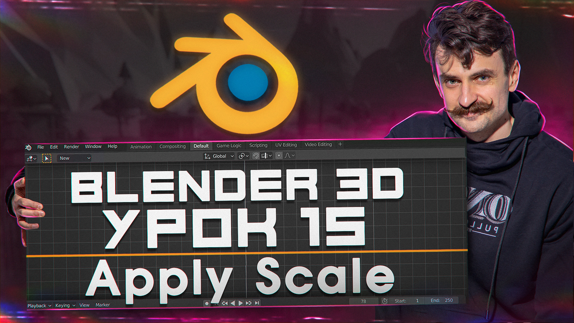 BLENDER 3D | УРОК 15 | Apply Scale смотреть онлайн