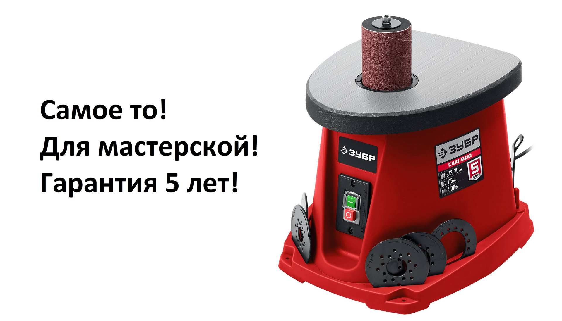 Осцилляционный шпиндельный шлифовальный станок ЗУБР СШО-500 смотреть онлайн