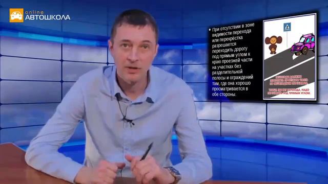 Тема 2.1. Обязанности пассажира и пешехода.