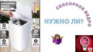 ?ОБЗОР! СЕНСОРНОЕ ВЕДРО! А НАДО ЛИ?