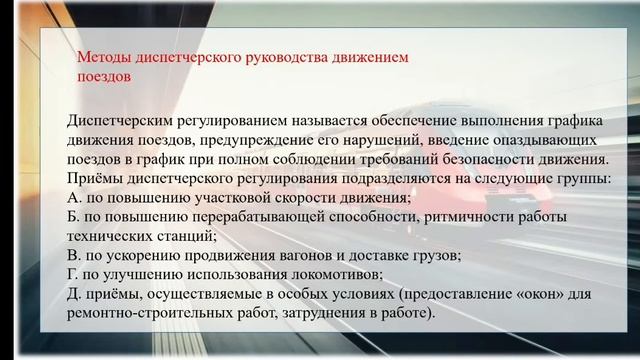 1 9 4 Диспетчерское руководство движением поездов смотреть онлайн