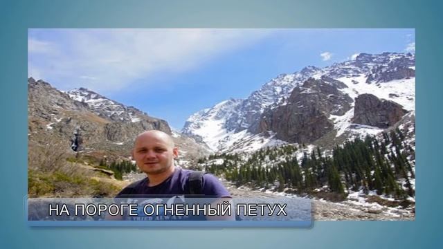Символ 2017 года - Красный огненный петух! смотреть онлайн