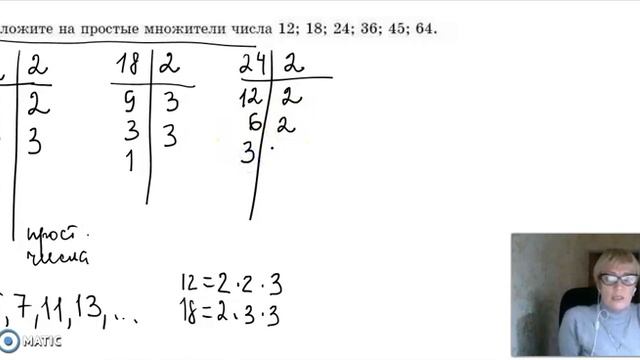 5кл № 213 решение ; разложение числа на простые множители смотреть онлайн