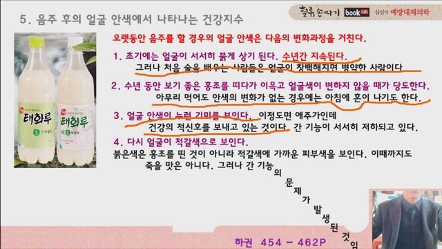 술과 건강 62강. 술의 두 얼굴, 반주의 효능과 간기능 개선과 치료. accompaniment efficacy and liver function therapy. смотреть онлайн