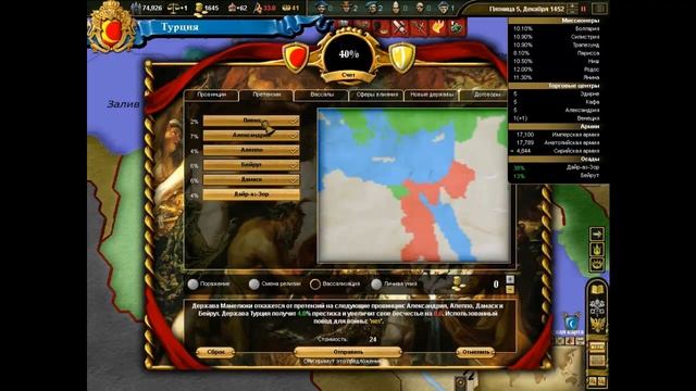 Прохождение Europa Universalis 3 за Турцию серия 7 Разборки с Сирией смотреть онлайн