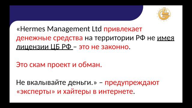Обучающее видео о Hermes Management Ltd смотреть онлайн