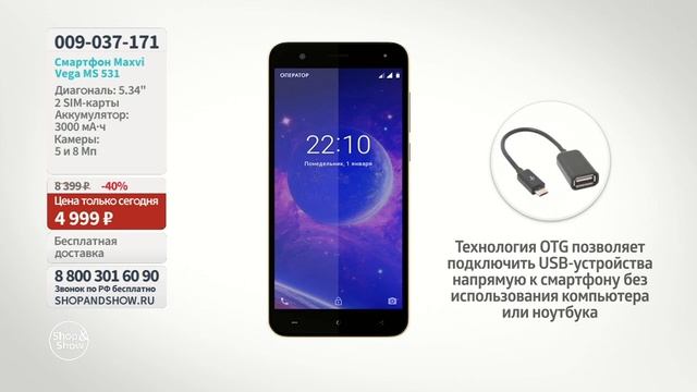 Смартфон Maxvi Vega MS 531. Shop & Show (Электроника) смотреть онлайн