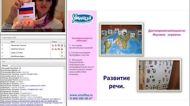 Вебинар "Большое путешествие в мир географии от мамы Клуба "Моя Умница" Лизы Валентик". 22.09.15 смотреть онлайн