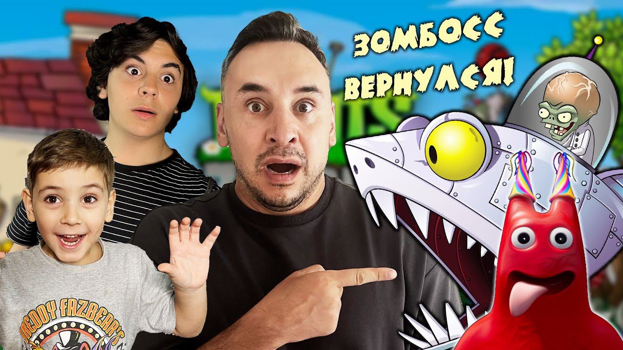 ПАПА РОБ И ЯРИК ПРОТИВ ЗОМБОССА! БАНБАН И ПТИЦА ОПИЛА АТАКУЮТ! ВСЕ ЛУЧШИЕ ВИДЕО С ЯРИКОМ! смотреть онлайн