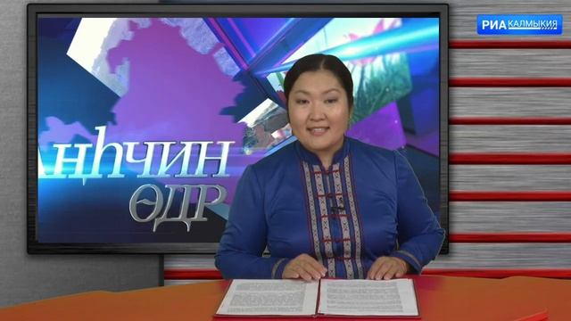 ДЕНЬ РЕСПУБЛИКИ 14 11 2023 ВЫПУСК НА КАЛМЫЦКОМ смотреть онлайн