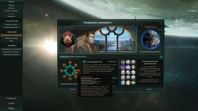 Stellaris - Правительства и принципы. Признаки расы. Варианты стратегий [Гайд 3] смотреть онлайн