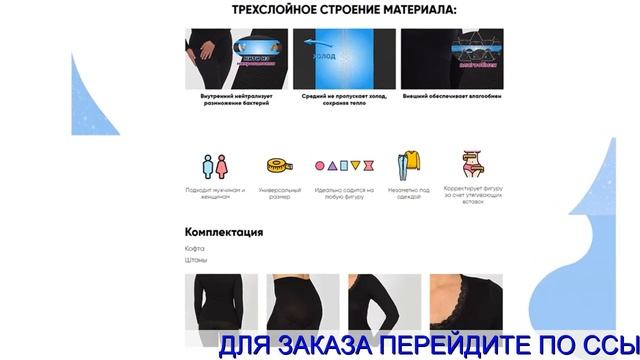Термобелье Аляска от леомакс смотреть онлайн