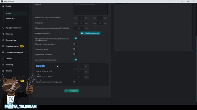 Telegram Gods - Expert [Обзор] модуля инвайт_телеграм - обычный