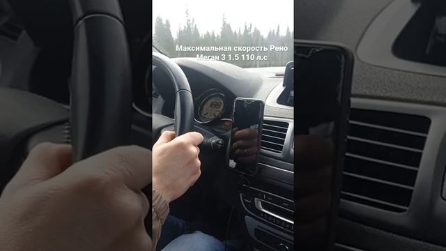 Максимальная скорость Рено Меган 3 1.5 110л.с смотреть онлайн