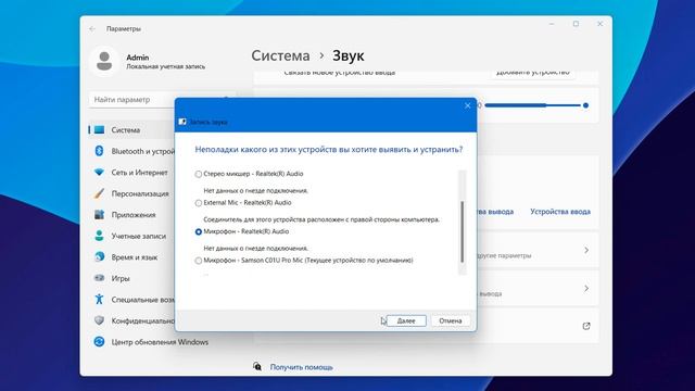 Как настроить микрофон на компьютере и ноутбуке Windows 11 смотреть онлайн