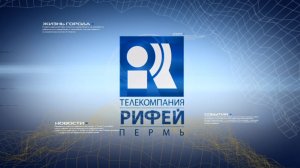 Прямой эфир Рифей-ТВ