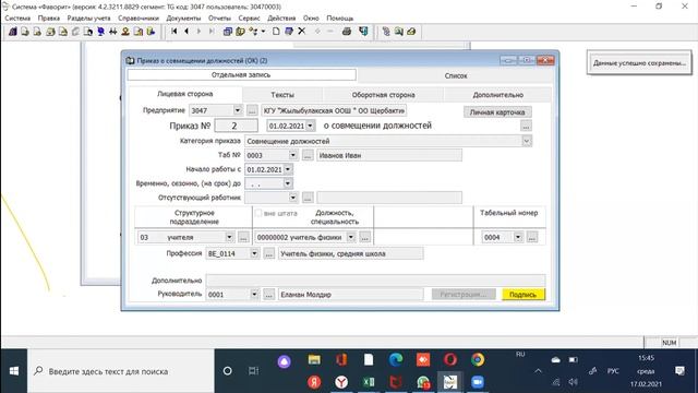 создания должности предприятия, штатное расписания, приказ о приеме на работу и приказ о совмещении смотреть онлайн