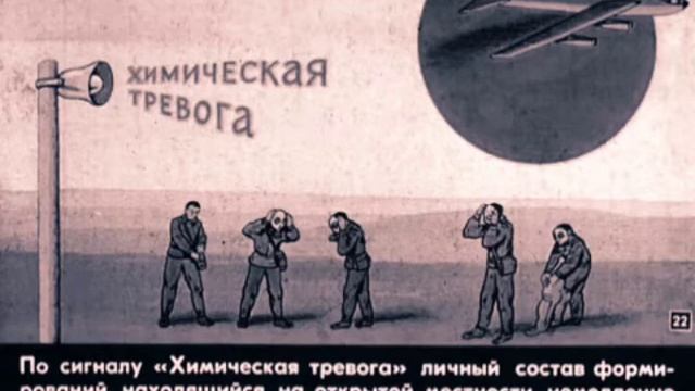Диафильм ,,Защита формирований от оружия массового поражения" смотреть онлайн