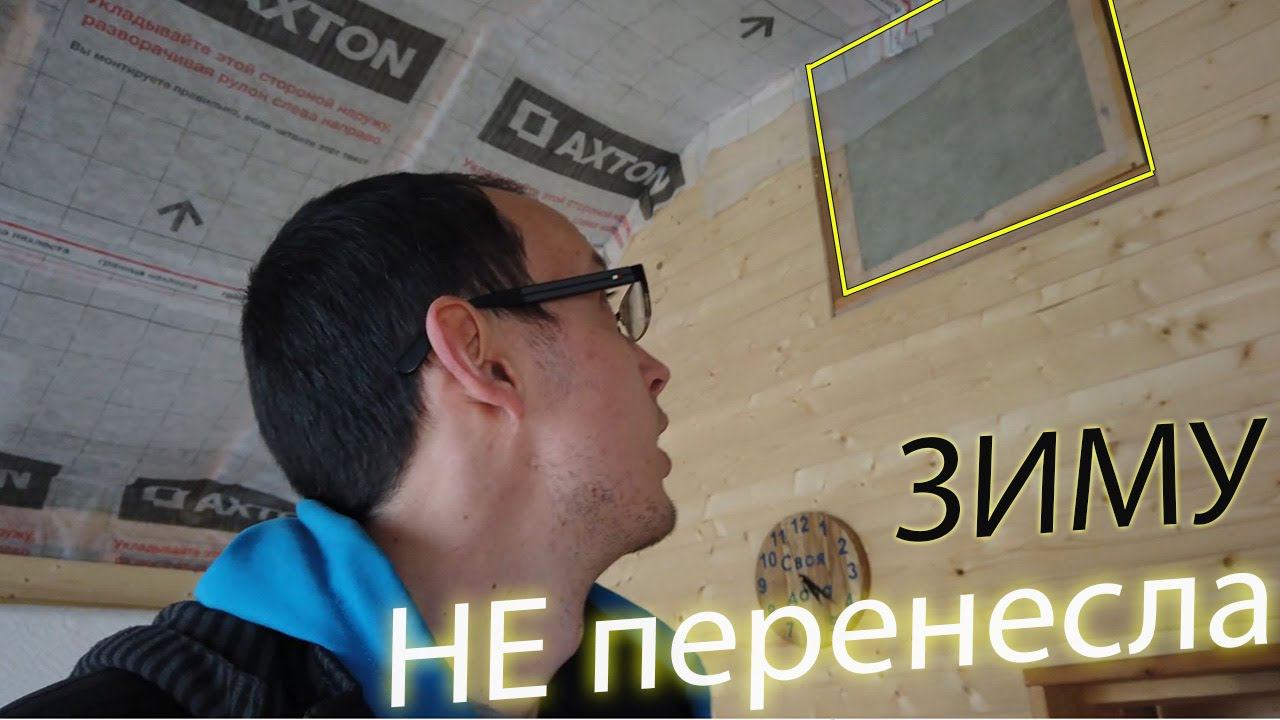 Баня не перенесла зиму, много косяков и планов смотреть онлайн