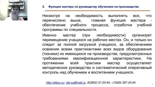Организация обучения и производственной практики учащихся на предприятии (Беликова Е.А.) смотреть онлайн