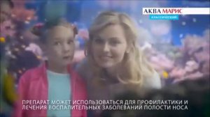 Реклама Аква Марис - Море (2019)